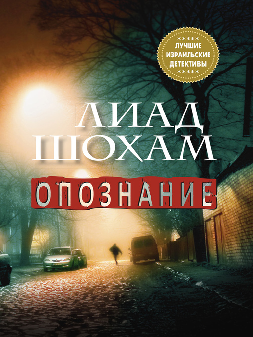 Cover of Опознание